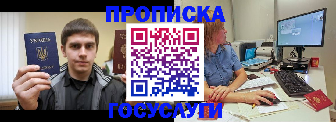 временная регистрация в квартире в Десногорске