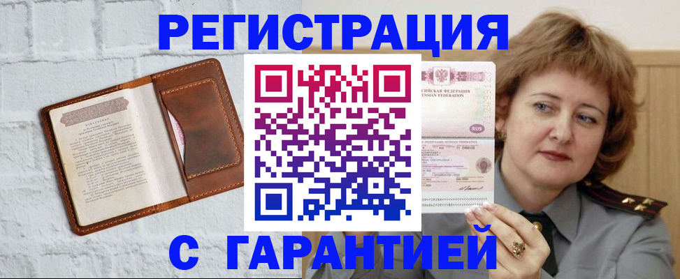 регистрация в Десногорске