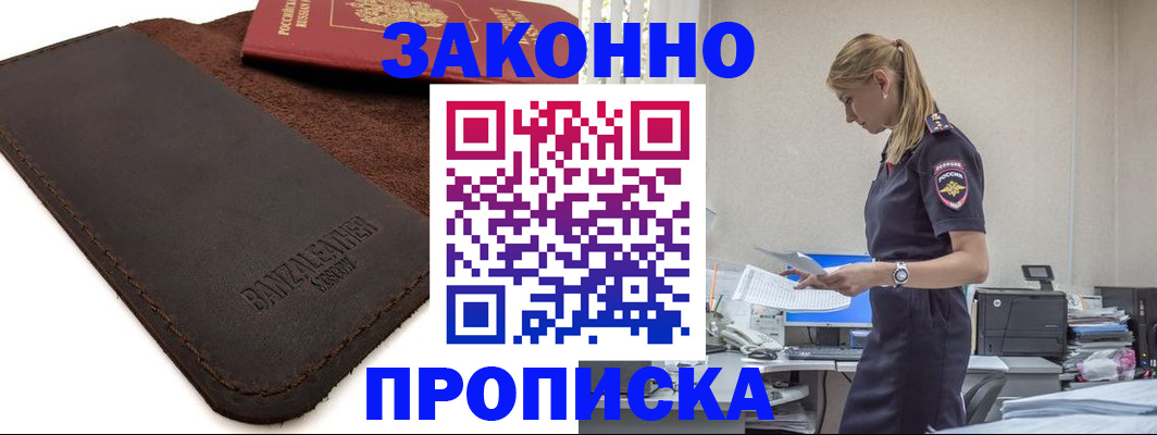 где прописаться в Десногорске